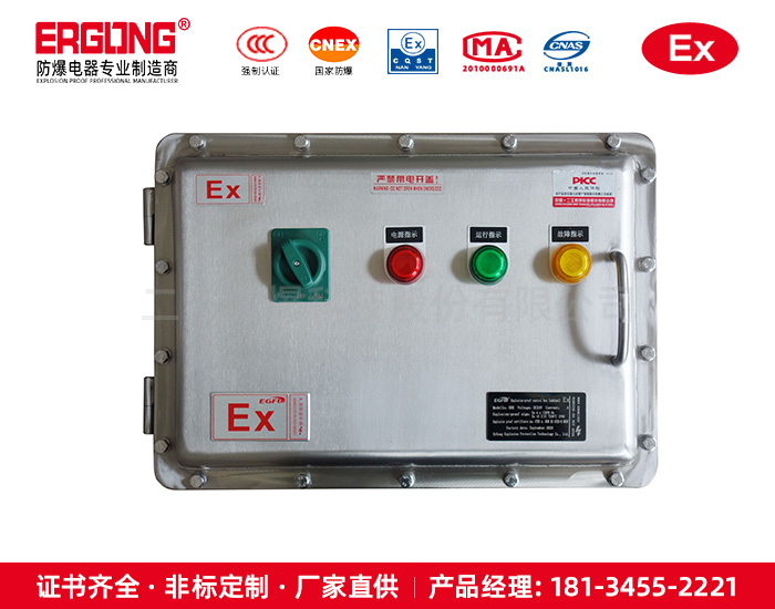 化工廠用防爆防腐配電控制箱